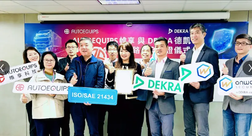 网络安全工程标准ISO 21434认证