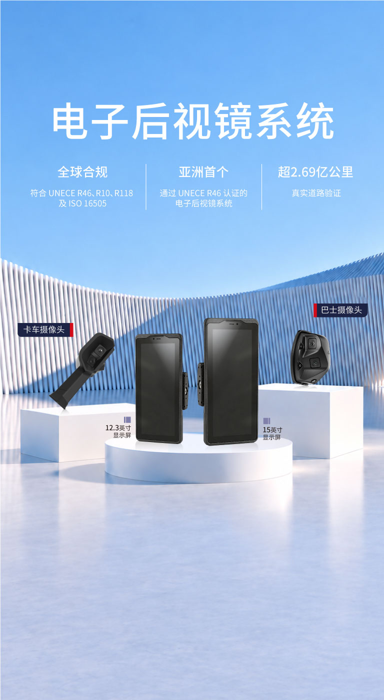 帷享科技电子后视镜